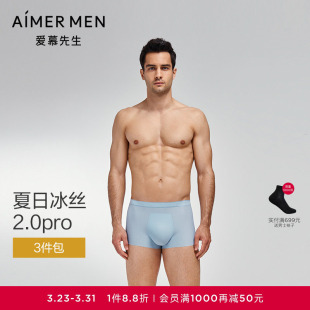 平角U型内裤 爱慕先生轻薄速干春夏凉感男士 夏日冰丝PRO3条装