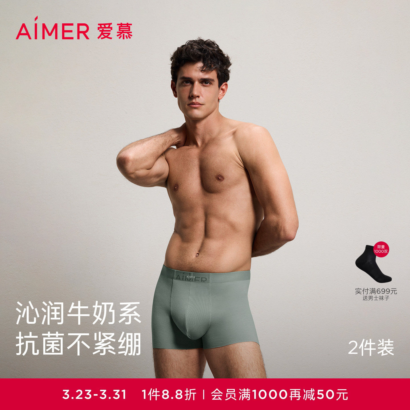【牛奶系】爱慕先生80支莫代尔含氨基酸抗菌男士平角裤春夏内裤