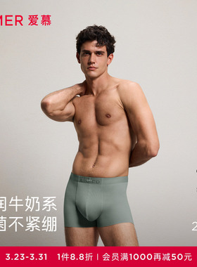 【牛奶系】爱慕先生80支莫代尔含氨基酸抗菌男士平角裤春夏内裤