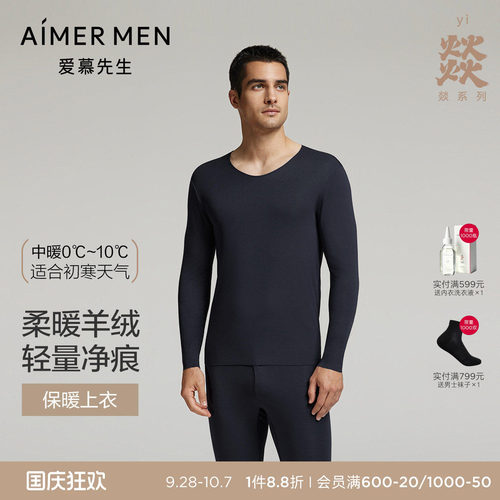 保暖衣羊绒男士爱慕先生