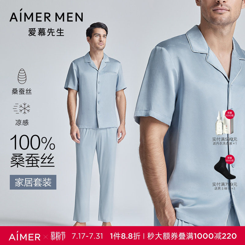 爱慕先生含真丝莫代尔凉感家居服套装男士短袖长裤睡衣春夏可外穿