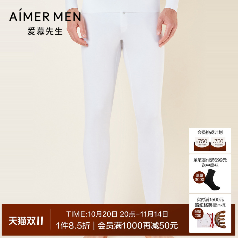 爱慕先生21AW商务随心暖衣系列男士保暖打底NS73F081