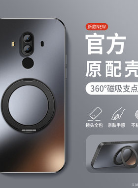 适用华为Mate10手机壳软边防摔mate10Pro肤感磨砂保护套mate9旋转支架磁吸圈外壳Pro镜头全包边新款防指纹薄