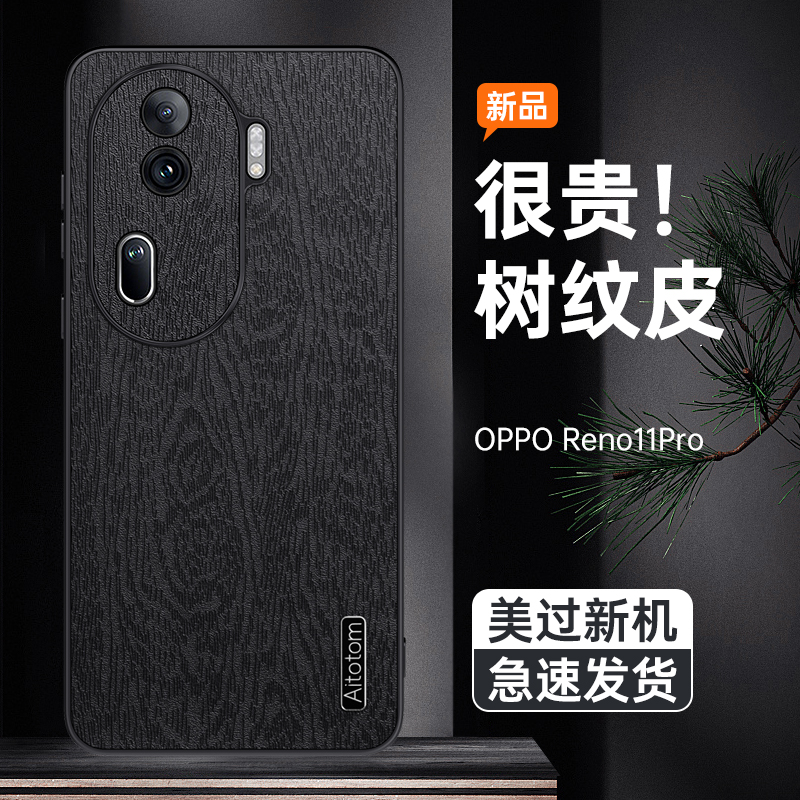 OPPOReno11树纹皮革保护套