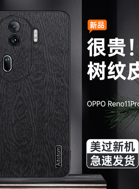 适用opporeno11手机壳防摔Reno11Pro树纹皮革保护套OPPO镜头全包Reno11个性软边Pro皮纹外壳5G男女新款防指纹