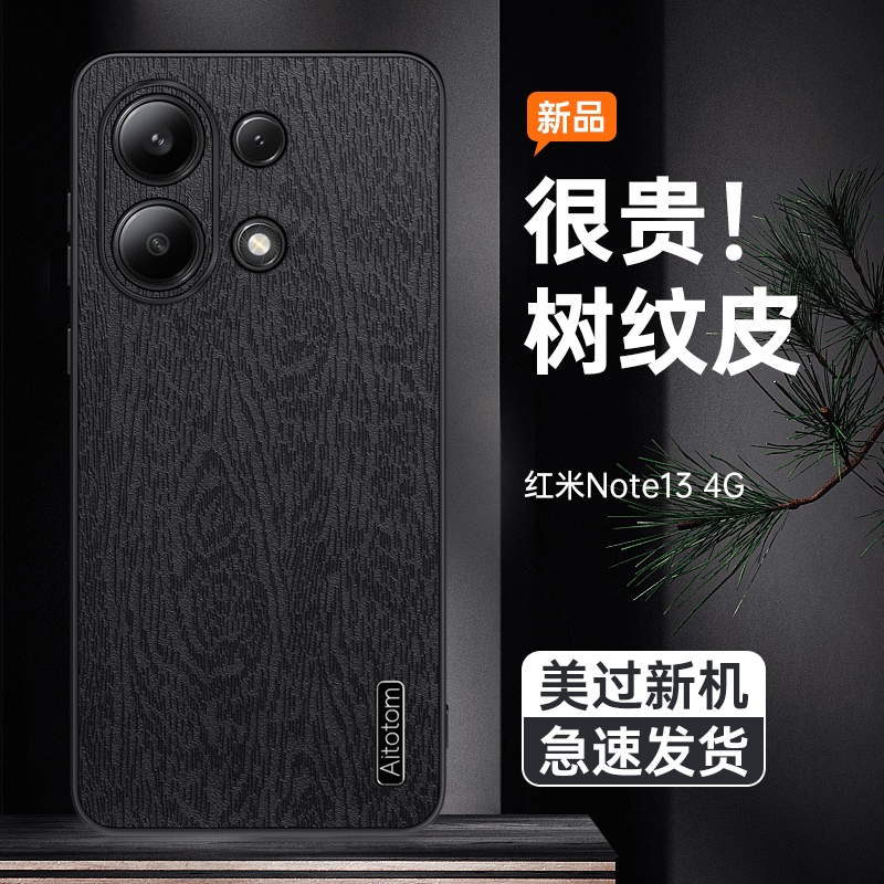适用小米红米note13国际版手机壳防摔Redmi Note13Pro 4G树纹皮革保护套海外版镜头全包软边皮纹外壳男女新款