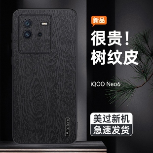 5G皮纹外壳防指纹 软边SE男女士新款 Neo6se镜头全包iqooneo6个性 iQOONeo6手机壳防摔vivo树纹皮革保护套iQOO