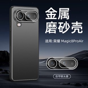 适用华为荣耀Magic8Pro Air手机壳防摔Magic8 RSR带镜头膜保护套全包软边旋转支架外壳肤感磨砂金属后盖新款