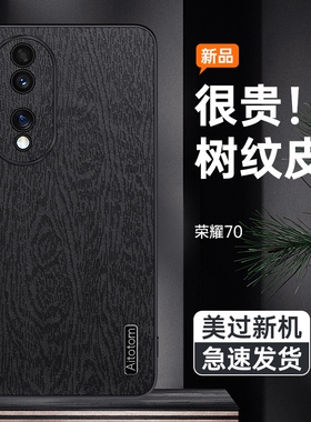 适用华为荣耀70手机壳防摔FNE-AN00树纹皮革保护套70pro镜头全包SDY软胶边荣耀70Pro+男女新款HPB皮纹外壳薄