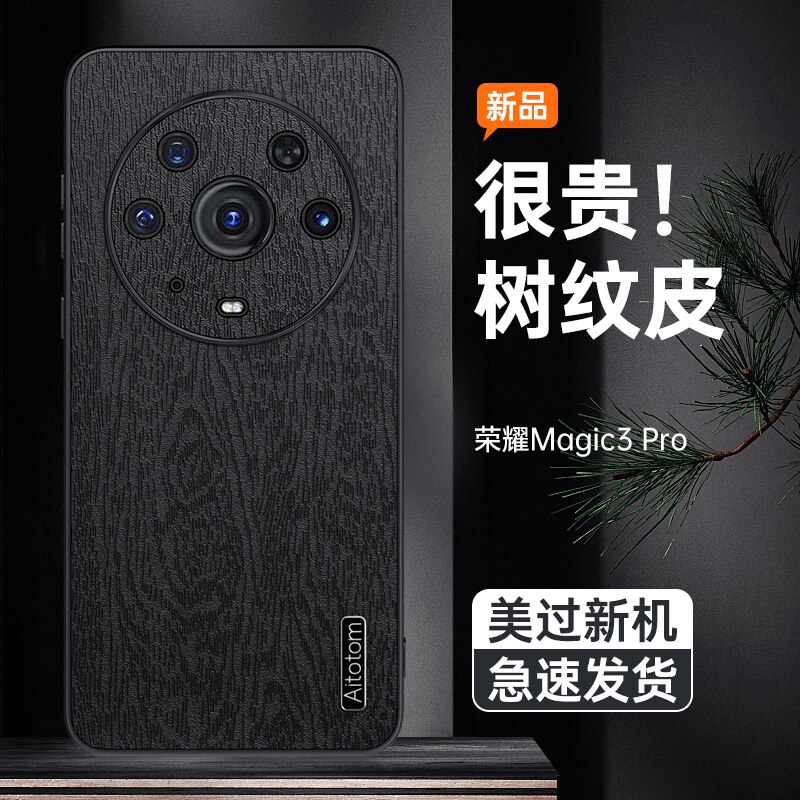 适用华为荣耀magic3手机壳防摔ELZ-AN00树纹皮革保护套magic3pro镜头全包个性软胶边男女新款外壳超薄防指纹