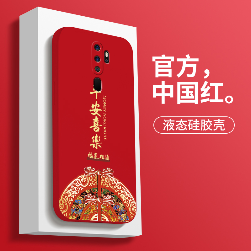 中国风平安喜乐适用oppoa11手机壳防摔A11x创意喜庆文字OPPO A11S液态硅胶软壳A9高级感A9X个性A8男女新款薄