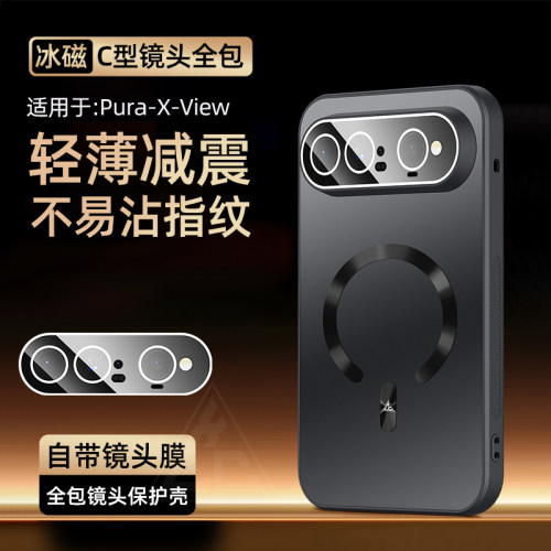 适用华为Pura X View手机壳带镜头膜VOL-AL00软胶全包边磁吸圈保护套创意防摔微磨砂肤感外壳高级感新款超薄