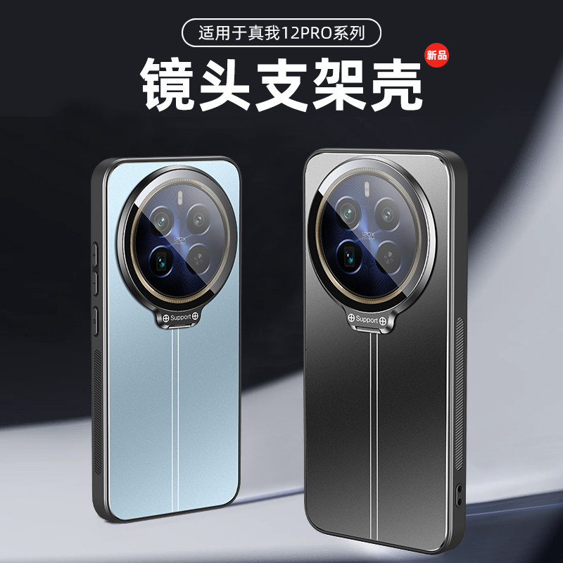 适用Realme 12Pro手机壳realme真我12Pro+带镜头膜保护套内置磁吸片一体支架个性防摔男女新款微磨砂金属外壳