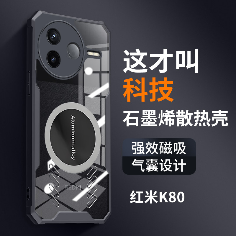气囊防摔透气散热适用于小米红米K80手机壳Redmi石墨烯导热红米K80Pro磁吸保护套镜头全包边软胶外壳透明新款图片