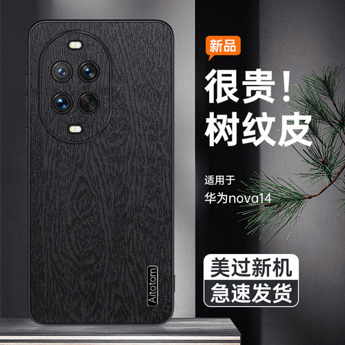 适用于华为nova14手机壳防摔nova14Pro树纹皮革保护套nova14Ultra镜头全包边软边皮纹外壳男女新款防指纹超薄