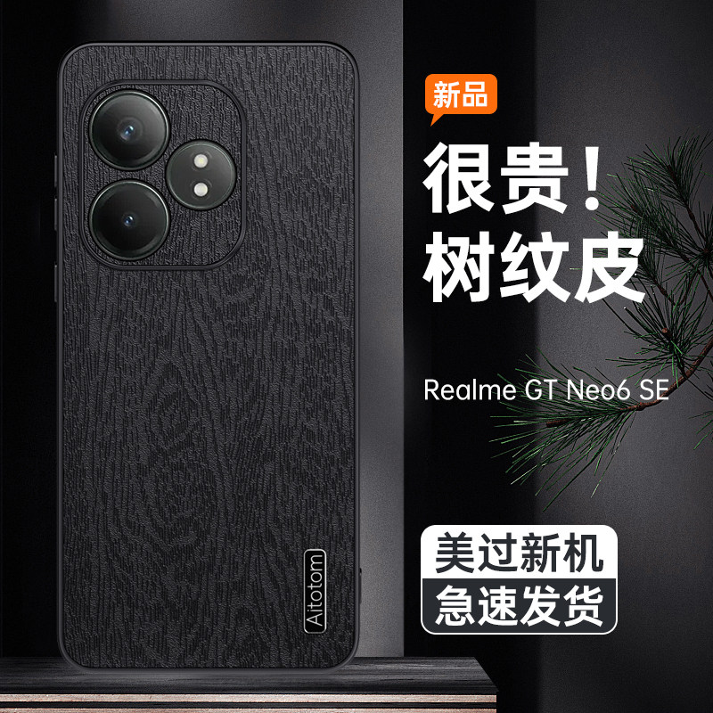 适用realme真我GT Neo6SE手机壳防摔realme树纹皮革保护套真我GTNeo6镜头全包边5G个性软边皮纹外壳男女新款