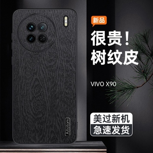 Pro 男女士新款 软边X90 vivox90手机壳防摔X90Pro树纹皮革保护套vivo镜头全包X90S个性 5G皮纹外壳超薄防指纹