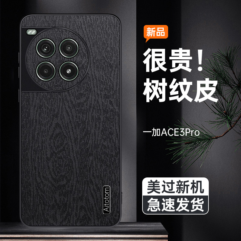适用一加Ace3Pro手机壳防摔OnePlus Ace3Pro树纹皮革保护套1+ace3pro镜头全包边软边皮纹外壳男女新款防指纹
