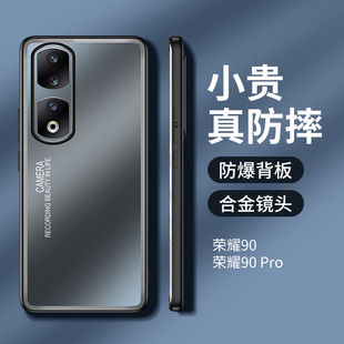 华为荣耀90手机壳REA 薄 AN00光影金属背板保护套Honor硅胶软边防摔90Pro微磨砂肤感外壳REP镜头全包男女新款