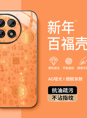 适用一加Ace3手机壳防摔OnePlus Ace3Pro祝福文字百福壳1+Ace3V软胶全包边哑光AG保护套高级男女新年款防指纹