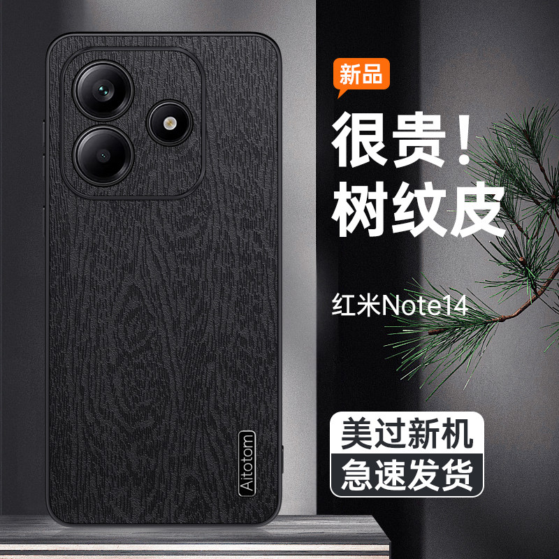 适用小米红米note14手机壳防摔Redmi树纹皮革保护套Note14Pro镜头全包边Pro+个性软边皮纹外壳男女新款防指纹
