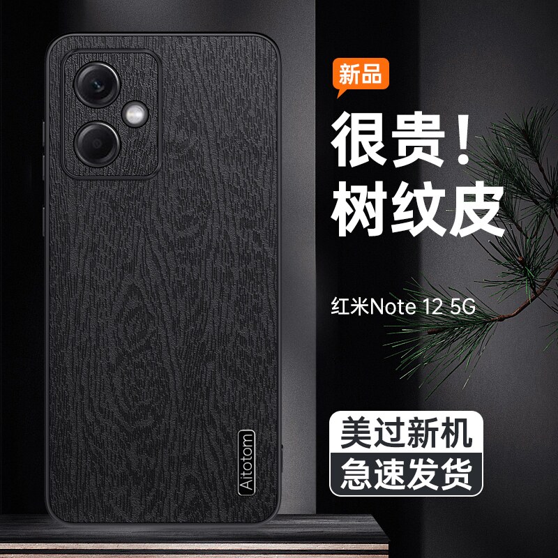 适用小米红米note12手机壳防摔Redmi树纹皮革保护套note12pro镜头全包极速版个性软边Pro+男女新款5G皮纹外壳
