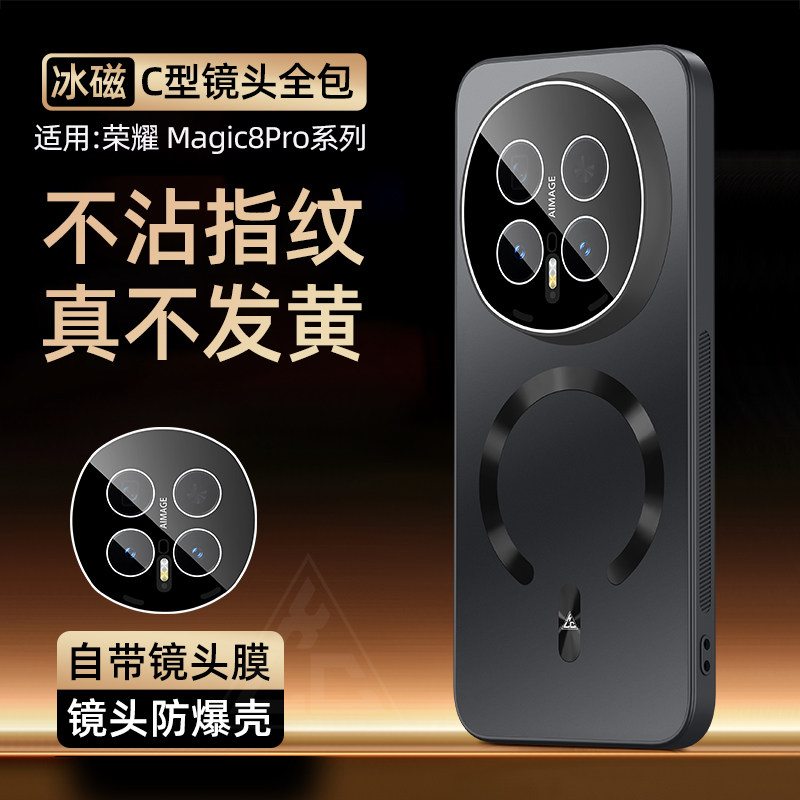 适用华为荣耀Magic8手机壳带镜头膜magic8pro软胶全包边魔术8磁吸圈保护套Pro微磨砂肤感外壳防摔高级感新款