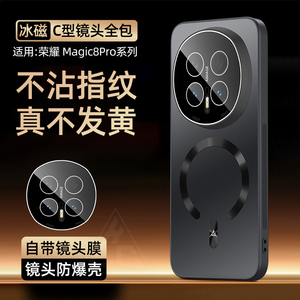 适用华为荣耀Magic8手机壳带镜头膜magic8pro软胶全包边魔术8磁吸圈保护套Pro微磨砂肤感外壳防摔高级感新款