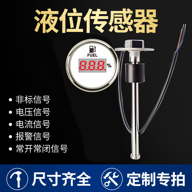 定制液位传感器油浮子快艇汽车工程改装油位水位水箱油箱油量感应