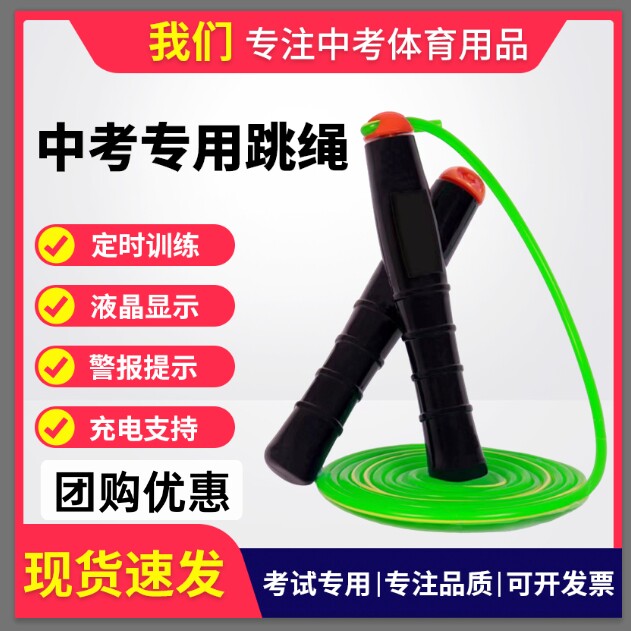 九江中考专用跳绳初中生体育考试钢丝计数器专业标准学生训练比赛