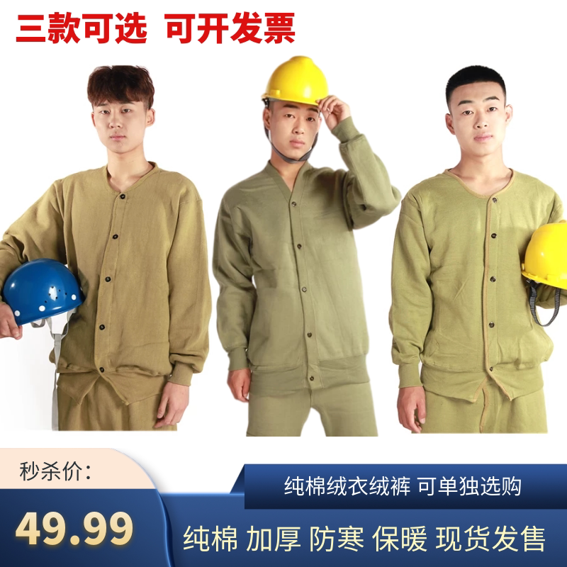 保暖绒衣绒裤秋衣秋裤劳保衬衣