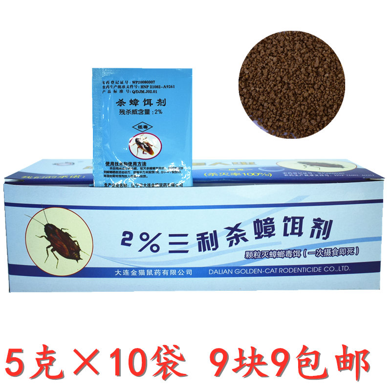 大连三利小包5克灭杀蟑螂药饵剂粉家用厨房克星一窝端大小通杀