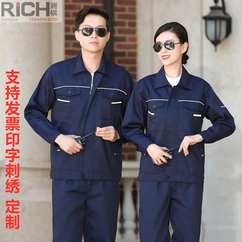 春秋劳保服工作服套装男物业车间上班长袖工地汽修耐磨脏工装制服