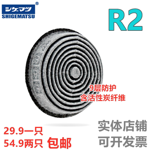 重松R2水洗滤芯电焊烟OV尘毒双防