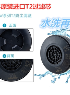 原装重松T2可水洗防尘烟过滤芯搭配TW01 TW08使用过滤芯电焊面罩