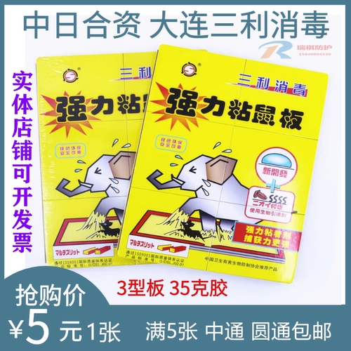 粘鼠板商用捕鼠器强力胶三利消毒