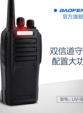 宝锋对讲机UV-6D大功率迷你手持户外民用小机小型酒店餐厅对讲器