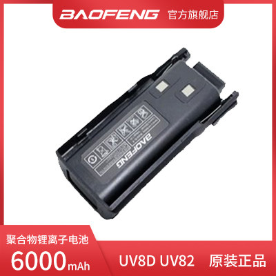 宝锋UV8D对讲机电池 原装宝峰UV82聚合物锂电池6000毫安大容量