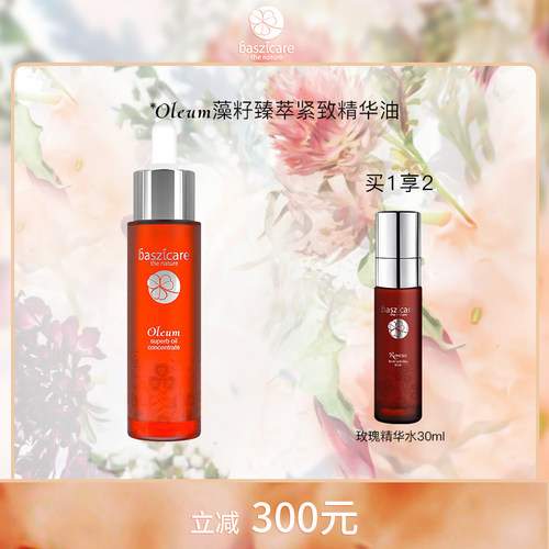 baszicare藻籽臻萃紧致精华油30ml 补水保湿提拉紧致 - 封面