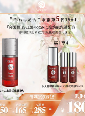baszicare贝熙迦儿龙舌兰眼霜15ml 补水保湿抗皱淡化细纹黑眼圈