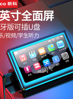 新科mp5全面屏播放器mp4随身听mp6学习英语听力大外放小说mp3插卡