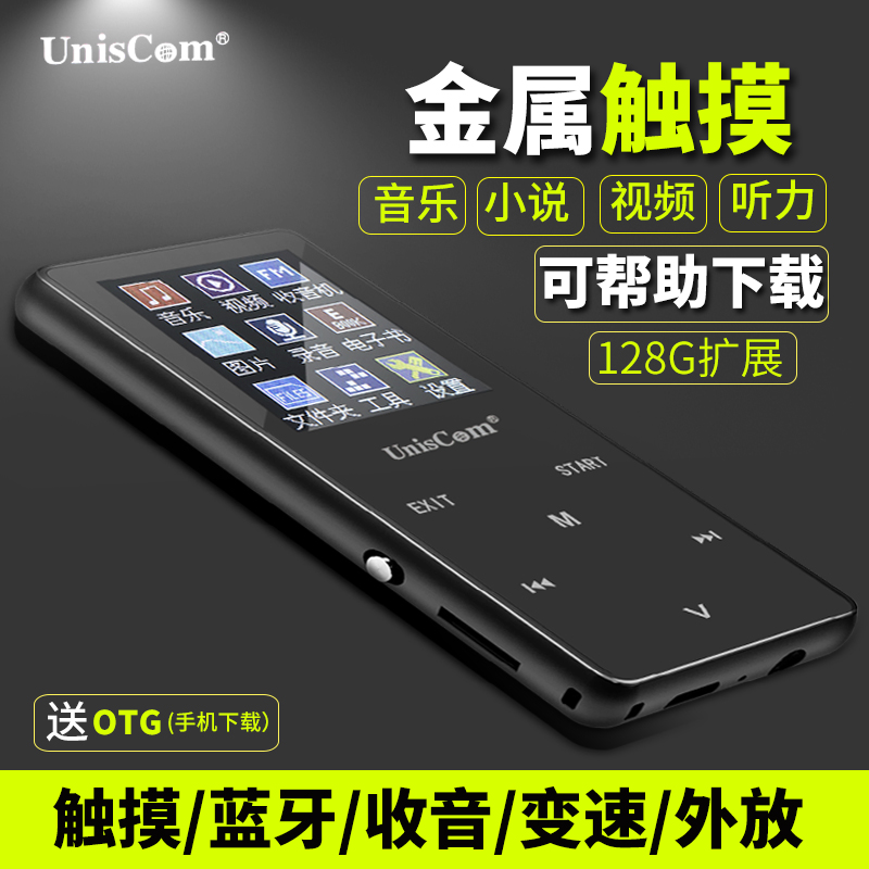 Uniscom藍牙無損音樂mp3mp4播放器有屏迷你學生隨身聽插卡觸摸屏