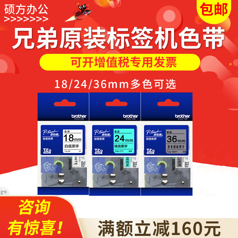 原装兄弟标签打印机防水耐高温