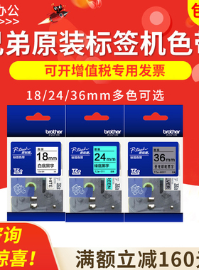 原装兄弟标签打印机色带18/24/36mm白底黑字pt-p900w/d600/18rz/e550w/d450/e300/p700防水耐磨耐高温标签纸