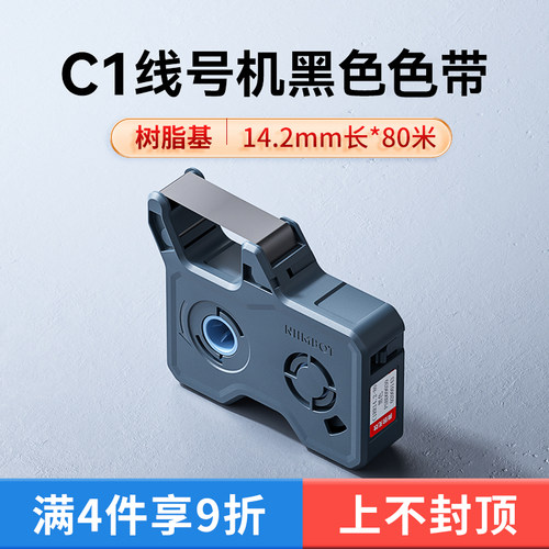 精臣C1碳带印字清晰保持久