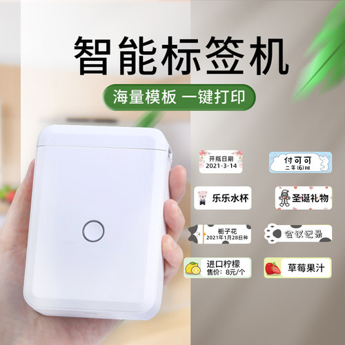 多功能热敏标签机精臣便携蓝牙