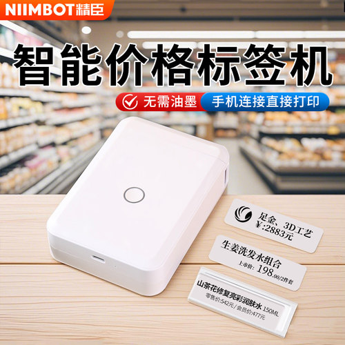 精臣D110/D11价格打码器价格标签打印机打价机标价机打生产日期打价器服装店手持小型打码机超市价签打打印机
