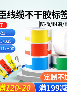 精臣b3s/b21标签纸T/P型网线线缆设备热敏标签打印纸 B1/B203/b11/b3标签机贴纸 通信机房光缆光纤电线标示贴