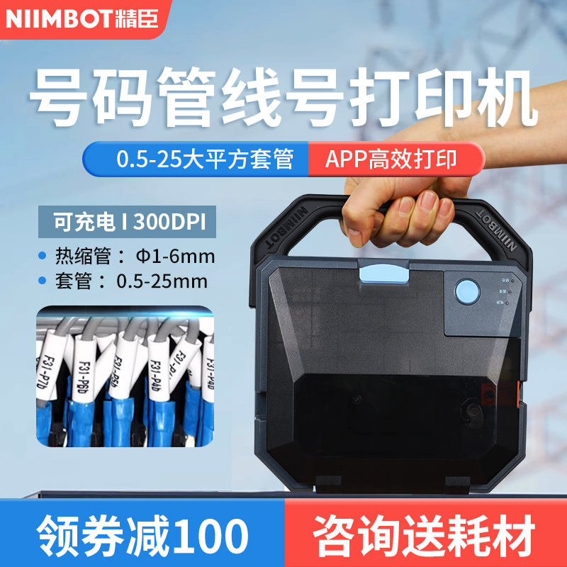 精臣C1线号机号码管线号打印机