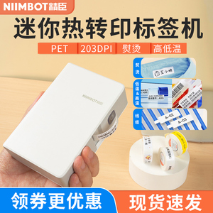 精臣B18标签打印机蓝牙便携热转印标签机开关办公不干胶熨烫姓名贴实验室高温标签电力通信线缆标签打印机
